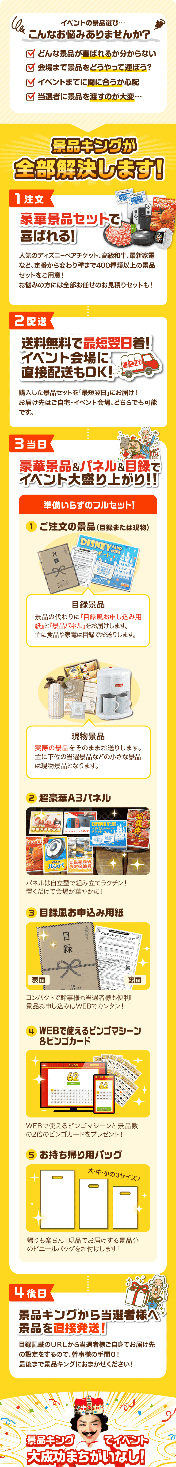 イベントの景品選び…こんなお悩みありませんか？✓どんな景品が喜ばれるか分からない✓イベントまで間に合うか心配✓会場まで景品をどうやって運ぼう？✓当選者に景品を渡すのが大変… 景品キングが全部解決します！【1注文】豪華景品セットで喜ばれる！【2配送】送料無料で最短翌日にお届け！イベント会場に直接配送もOK！あす着対応の景品なら平日13:00までのご注文で翌日にお届けします！ご自宅orイベント会場へ配送が選べます！【3当日】豪華景品＆パネル＆目録でイベント大盛り上がり！！準備いらずのフルセット！①ご注文の景品（目録または現物）②豪華A3パネル③目録風お申込み用紙④WEBで使えるビンゴマシーン&ビンゴカード⑤お持ち帰り用バッグ【4後日】景品キングから当選者様へ景品を直接発送！目録記載のURLから当選者様ご自身でお届け先の設定をするので、幹事様の手間0！最後まで景品キングにおまかせください！ 景品キングでイベント大成功まちがいなし！