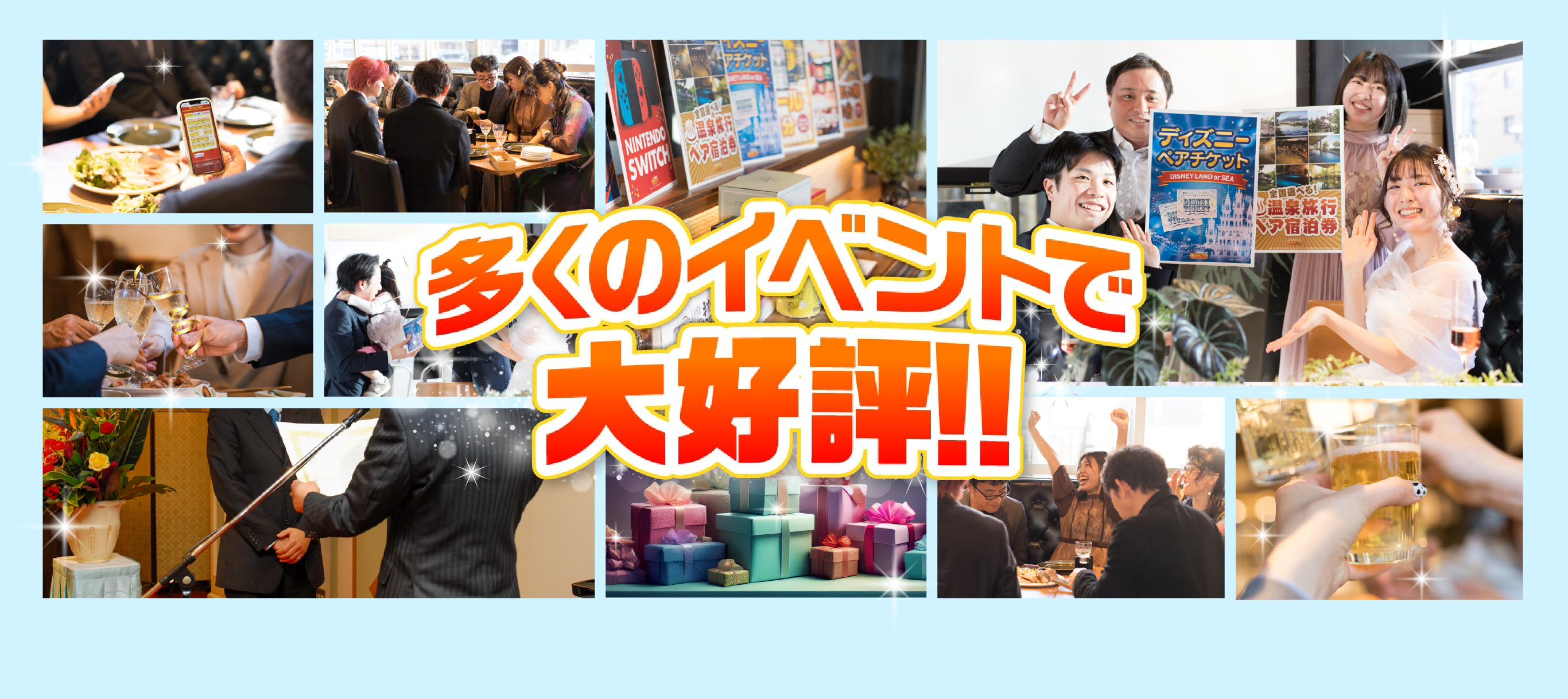 多くのイベントで大好評！