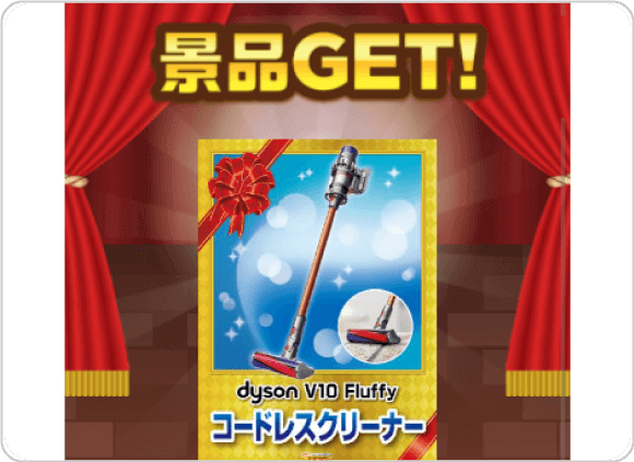 ビンゴして景品をゲットしたイメージ