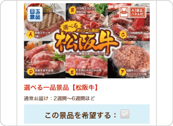景品交換サイトで景品を交換しているイメージ