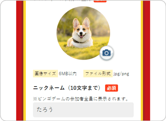 参加者のビンゴへのエントリー画面