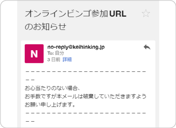 幹事様承認後に届くメールの画面