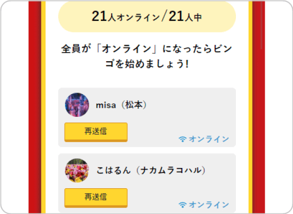 当日の参加者のログイン状態を表示した画面