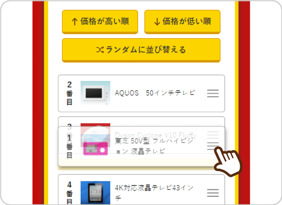景品の当選順番設定画面
