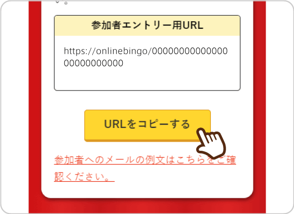 景品の当選順番設定画面　連絡用URLをコピーしているイメージ