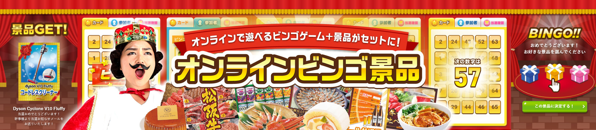 オンラインで遊べるビンゴ+景品がセットに！オンラインビンゴ景品