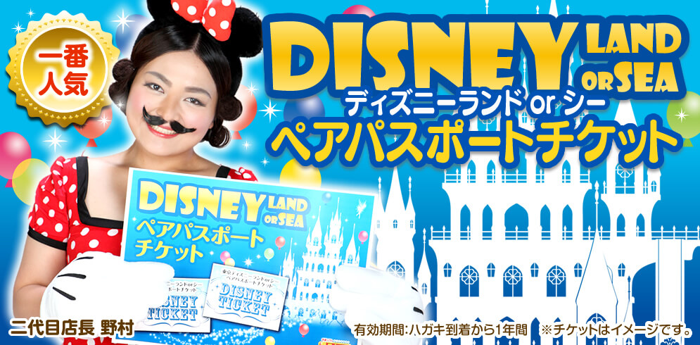 ディズニーランドorシー ペアパスポートチケット