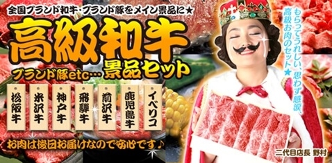 高級和牛・ブランド豚etc