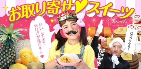 お取り寄せスイーツ