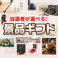 ビンゴ景品【当選者が選べる景品ギフト【パール】】A3パネル・目録付き<送料無料>