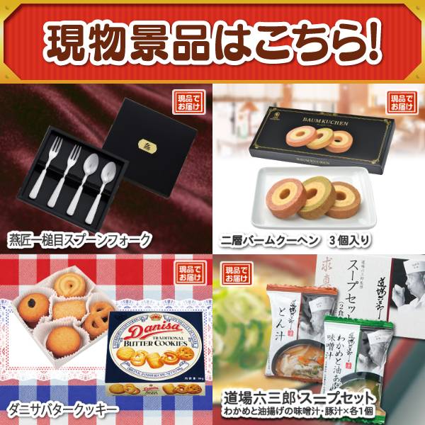 新年会景品24点セット【選べる一品景品【松阪牛】/姿ずわいがに 他】A3