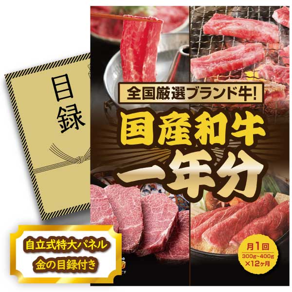 楽天市場】目録 パネル ビンゴ 景品 【国産牛と三重県産の