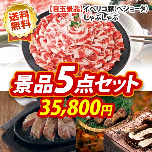 ビンゴ景品5点セット【選べる生活家電/国産黒毛和牛前バラすき焼き用300g 他】A3パネル・目録付き<送料無料>