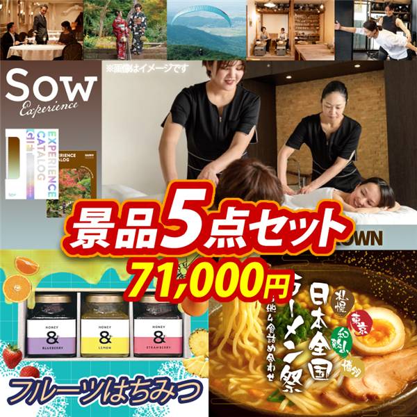 ビンゴ景品5点セット【選べる体験ギフトBROWN/フルーツはちみつ 他】A3パネル・目録付き<送料無料>