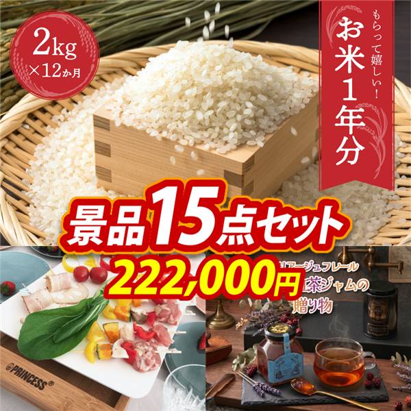ビンゴ景品15点セット【お米1年分(2kg×12回)/TableGrill Pure 他】A3パネル・目録付き<送料無料>