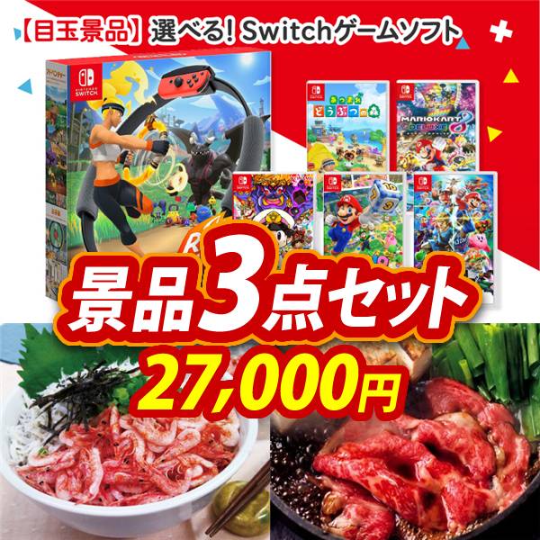 ビンゴ景品3点セット【選べる!Switchゲームソフト/静岡「石原水産」駿河湾産 釜揚げ桜えび&しらすセット 他】A3パネル・目録付き<送料無料>