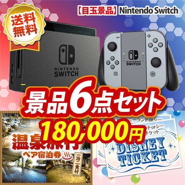 ビンゴ景品6点セット【Nintendo Switch/選べる!全国温泉旅行ペア宿泊券 他】A3パネル・目録付き<送料無料>
