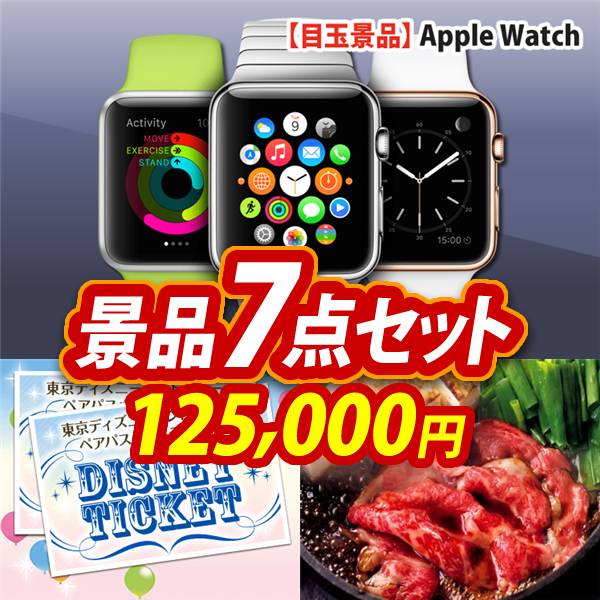 ビンゴ景品7点セット【Apple Watch　SE/ディズニーペアチケット 他】A3パネル・目録付き<送料無料>