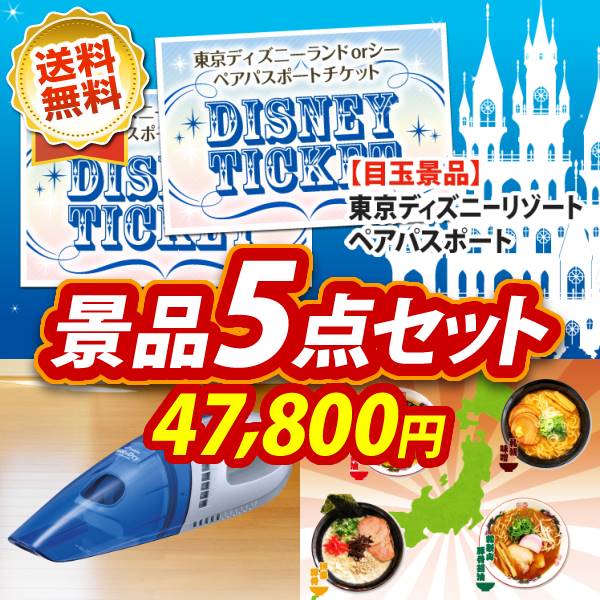 イベント景品5点セット【ディズニーチケット ペア1DAYパスポート