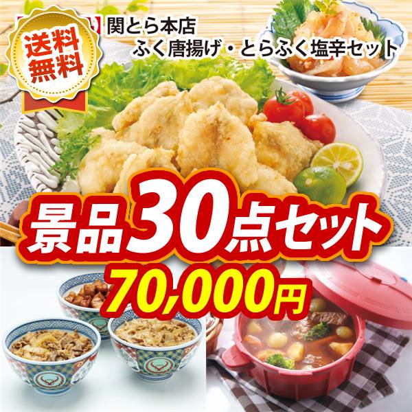 ビンゴ景品30点セット【関とら本店ふく唐揚げ・とらふく塩辛セット/吉野家 いろいろ丼セット 他】A3パネル・目録付き<送料無料>