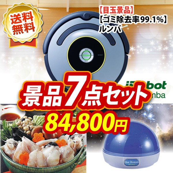 ビンゴ景品50点セット【豪華ヘリコプタークルージングチケット/選べる一品景品【松阪牛】 他】A3パネル・目録付き<送料無料>