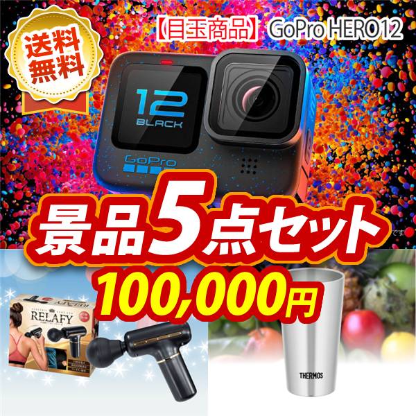 ビンゴ景品5点セット【GoPro HERO12/電動ケアガン リラフィ 他】A3パネル・目録付き<送料無料>