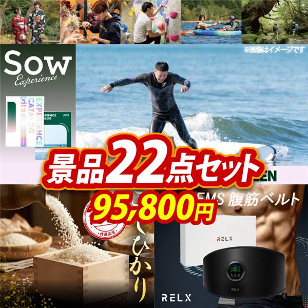ビンゴ景品22点セット【選べる体験ギフトGREEN/こしひかり10kg 他】A3パネル・目録付き<送料無料>