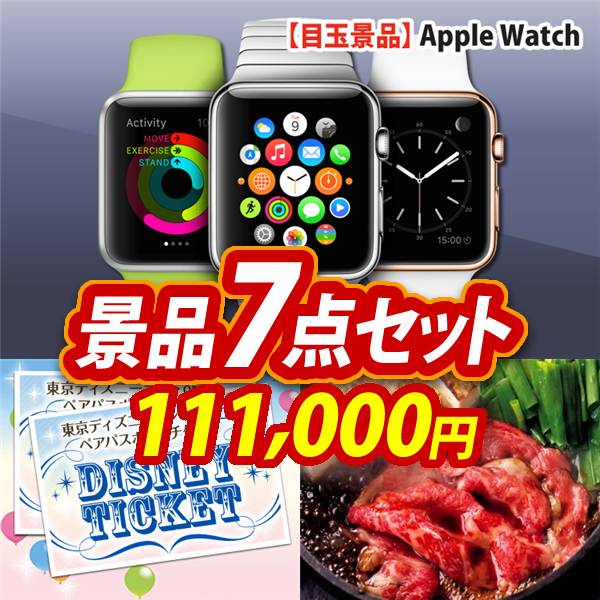 ビンゴ景品7点セット【Apple Watch　SE/ディズニーペアチケット 他】A3パネル・目録付き<送料無料>