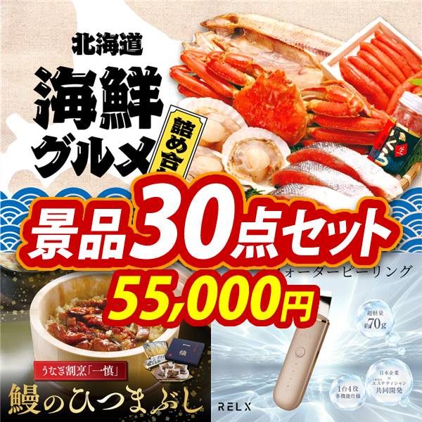 ビンゴ景品30点セット【選べる海鮮グルメ/うなぎ割烹「一慎」鰻のひつまぶし 他】A3パネル・目録付き<送料無料>