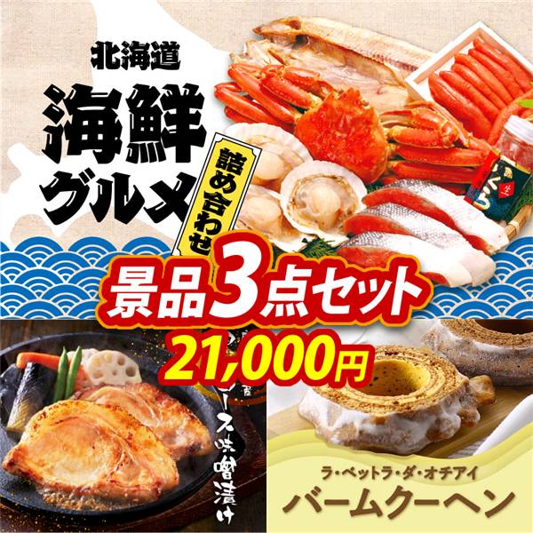 ゴルフコンペ景品3点セット【選べる海鮮グルメ/鹿児島県産　黒豚ロース味噌漬け 他】A3パネル・目録付き<送料無料>