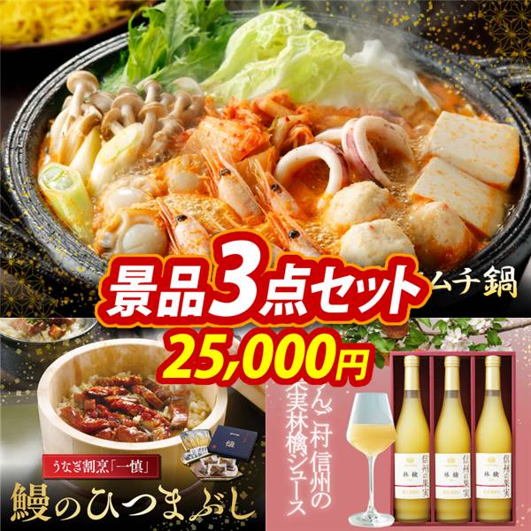 ゴルフコンペ景品3点セット【海鮮キムチ鍋/うなぎ割烹「一慎」鰻のひつまぶし 他】A3パネル・目録付き<送料無料>