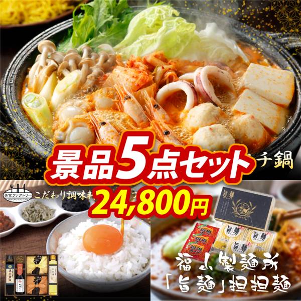 ゴルフコンペ景品5点セット【海鮮キムチ鍋/美食ファクトリー こだわり調味料とお米ギフト 他】A3パネル・目録付き<送料無料>