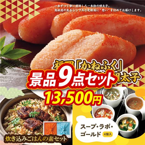 ゴルフコンペ景品9点セット【福岡「かねふく」無着色からし明太子/TSUTSUMI 炊き込みご飯の素 他】A3パネル・目録付き<送料無料>