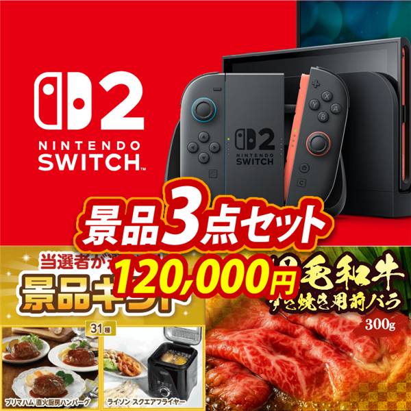 ゴルフコンペ景品3点セット【Nintendo Switch 2/選べる!逸品グルメ 他】A3パネル・目録付き<送料無料>