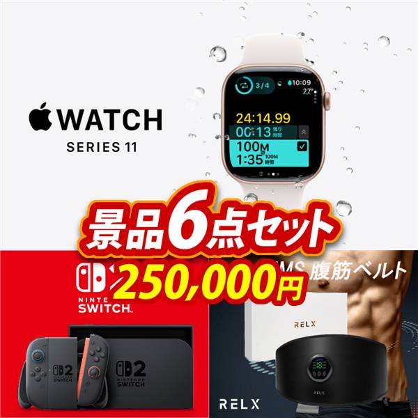 ゴルフコンペ景品6点セット【Apple Watch Series 11/Nintendo Switch 2 他】A3パネル・目録付き<送料無料>