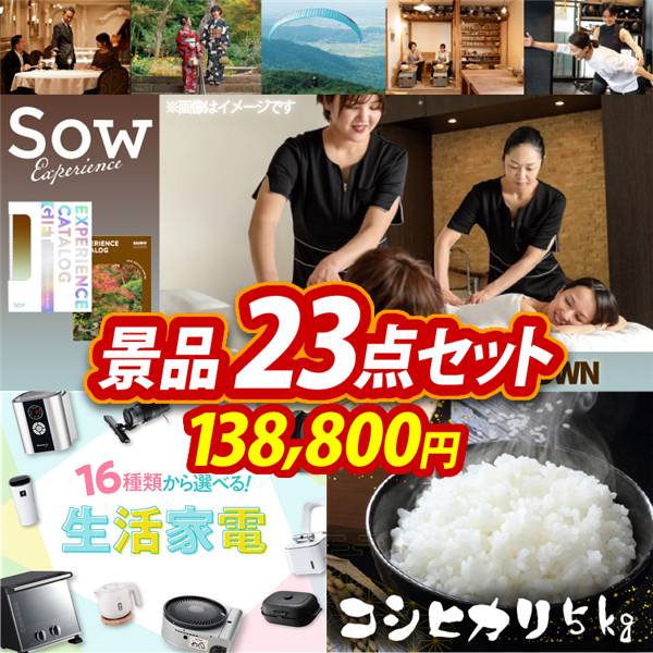 ゴルフコンペ景品23点セット【選べる体験ギフトBROWN/選べる生活家電 他】A3パネル・目録付き<送料無料>