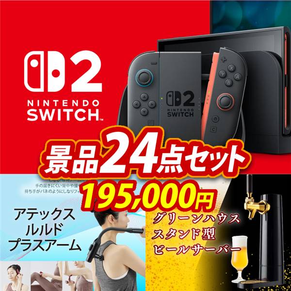 ゴルフコンペ景品24点セット【Nintendo Switch 2/アテックス ルルド プラスアーム 他】A3パネル・目録付き<送料無料>