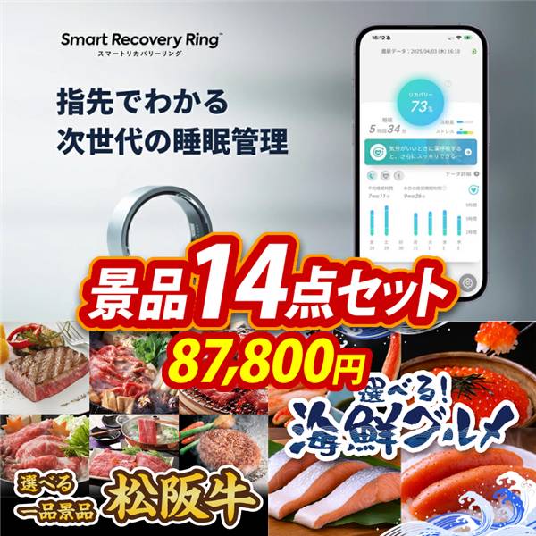 ゴルフコンペ景品14点セット【スマートリカバリーリング/選べる一品景品【松阪牛】 他】A3パネル・目録付き<送料無料>