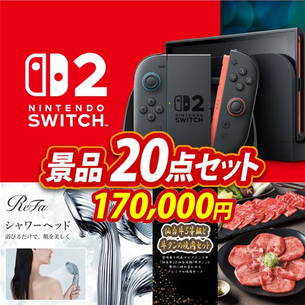 ゴルフコンペ景品20点セット【Nintendo Switch 2/ReFaシャワーヘッド 他】A3パネル・目録付き<送料無料>