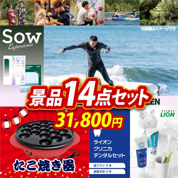 ゴルフコンペ景品14点セット【選べる体験ギフトGREEN/たこ焼き器 他】A3パネル・目録付き<送料無料>