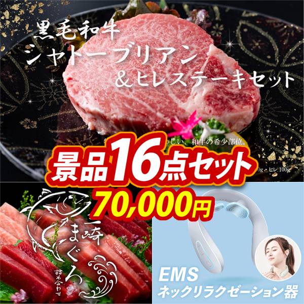 ゴルフコンペ景品16点セット【黒毛和牛シャトーブリアン&ヒレステーキセット/神奈川　三崎まぐろの詰合せ 他】A3パネル・目録付き<送料無料>