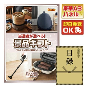 ビンゴ景品【当選者が選べる景品ギフト【パール】】A3パネル・目録付き<送料無料>