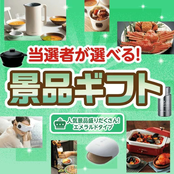 ビンゴ景品【当選者が選べる景品ギフト【エメラルド】】A3パネル・目録付き<送料無料>