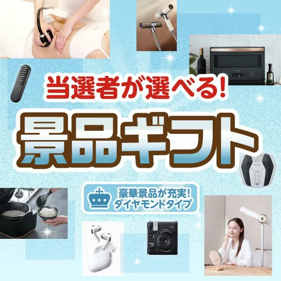 ビンゴ景品【当選者が選べる景品ギフト【ダイヤモンド】】A3パネル・目録付き<送料無料>