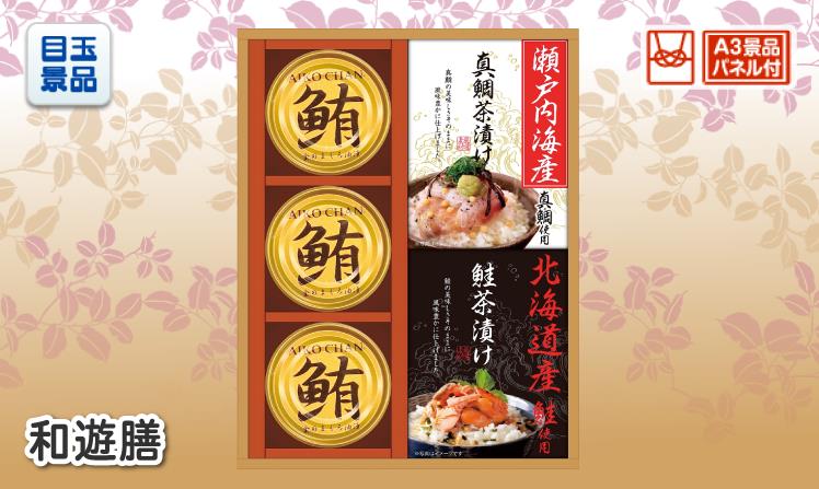 和遊膳