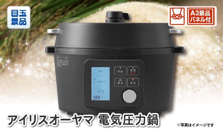 アイリスオーヤマ 電気圧力鍋