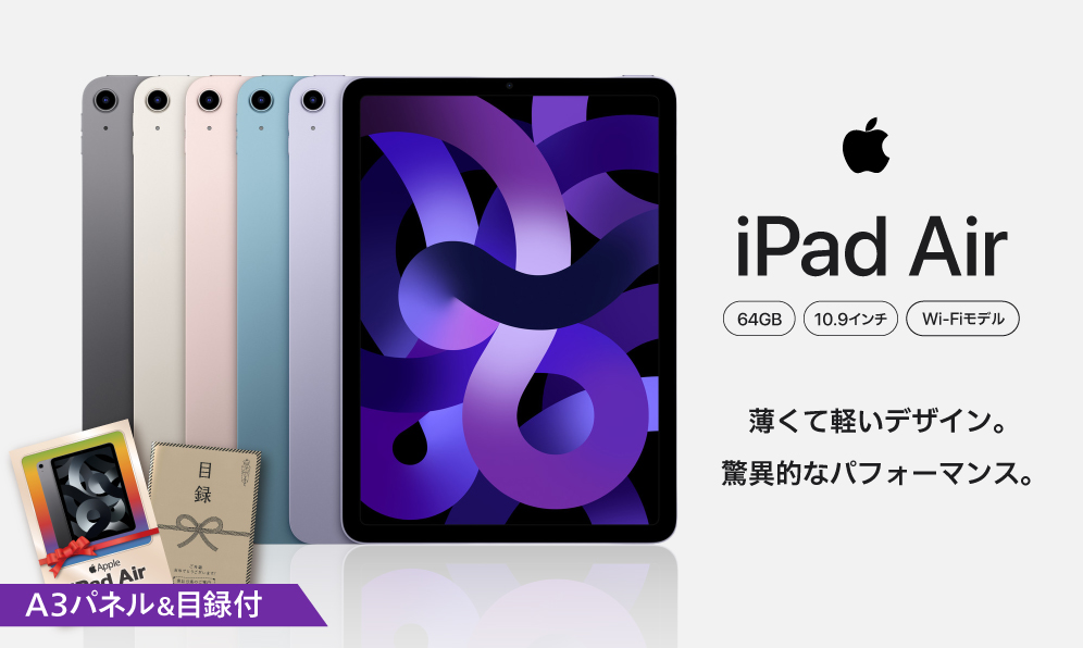 iPad Air Wi-Fiモデル 64GB　 10.9インチ