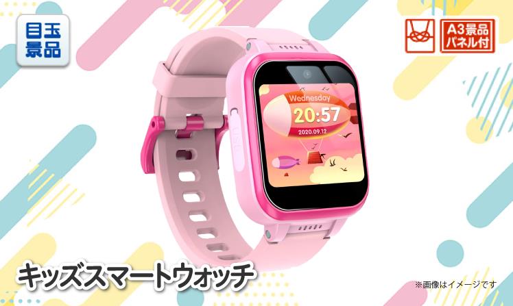 キッズスマートウォッチ