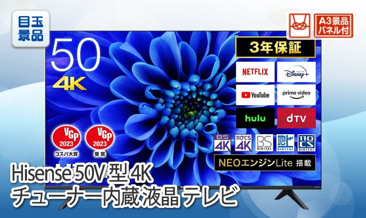 Hisense 50V型 4Kチューナー内蔵 液晶 テレビのイメージ