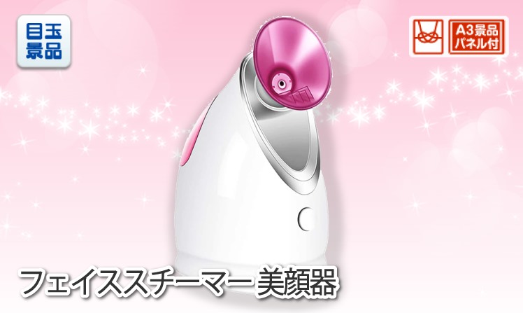 フェイススチーマー 美顔器